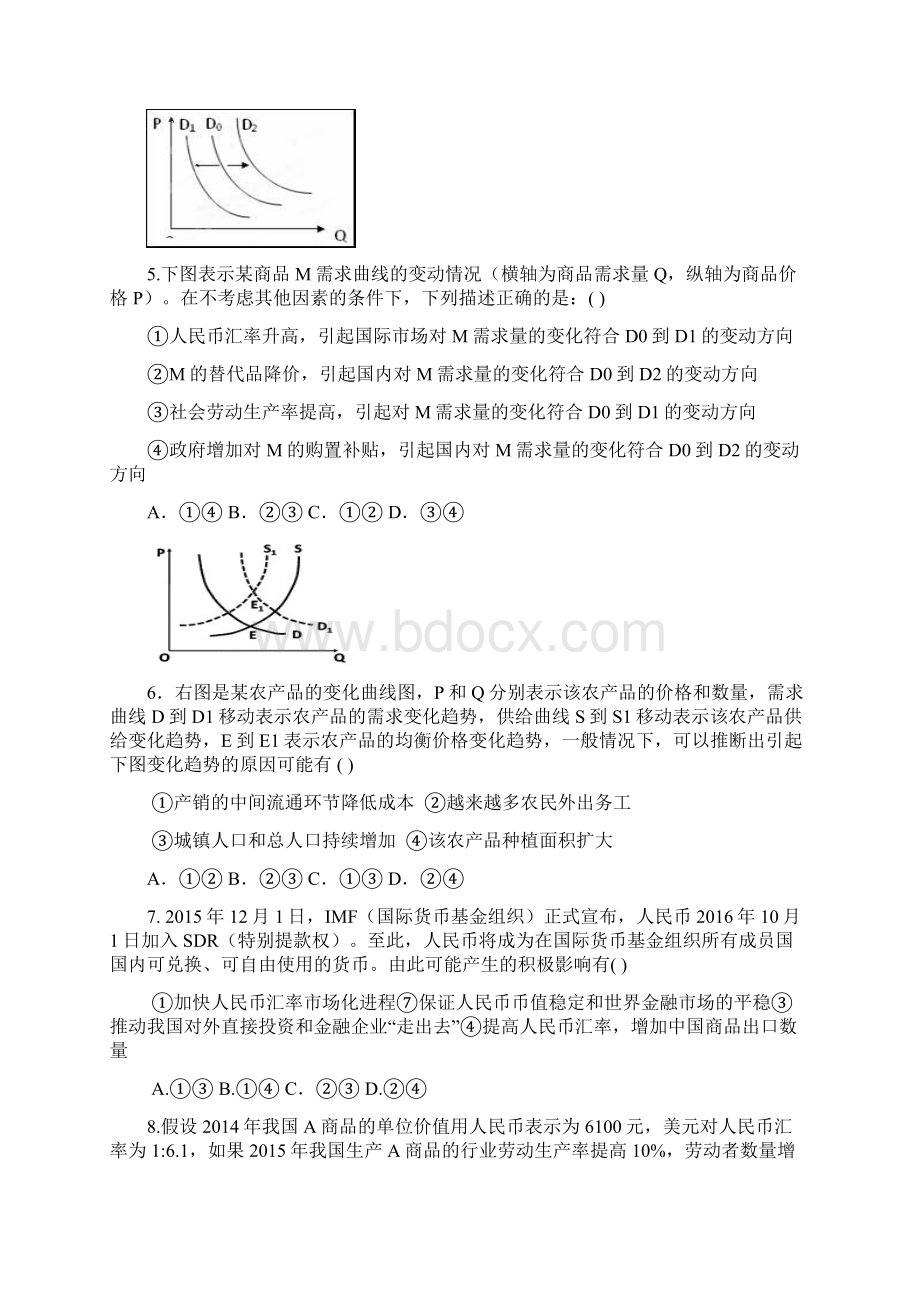 河北省枣强中学学年高一上学期期末考试政治试题doc.docx_第2页