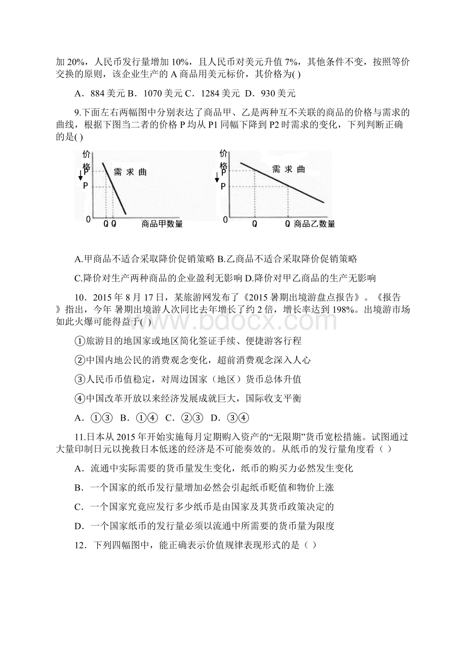 河北省枣强中学学年高一上学期期末考试政治试题doc.docx_第3页