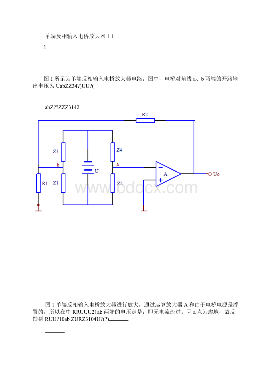 电桥放大器的原理及应用.docx_第2页