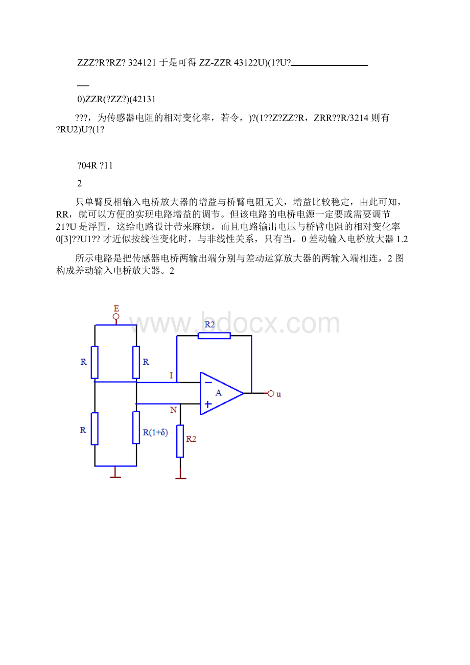 电桥放大器的原理及应用.docx_第3页