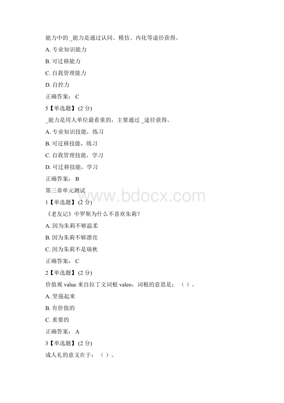 《不负卿春大学生职业生涯规划》章节测试答案.docx_第3页