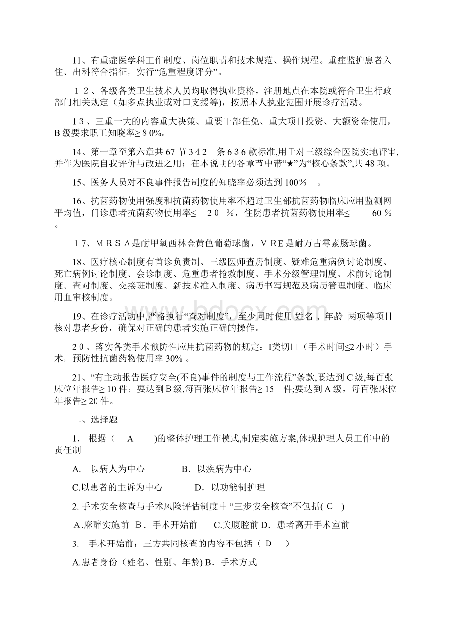 项核心条款试题.docx_第2页