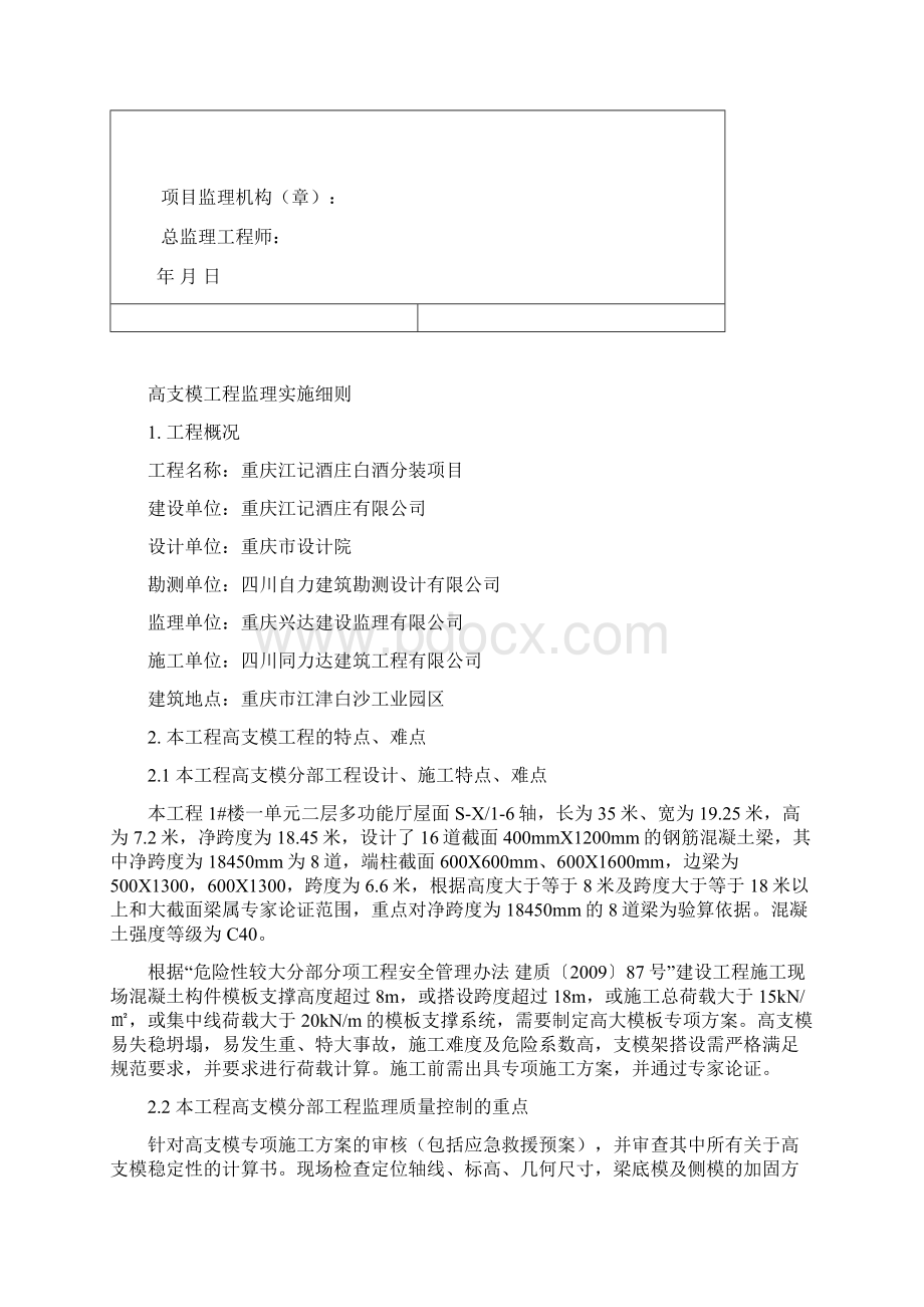 高支模工程监理实施细则 2Word格式.docx_第2页