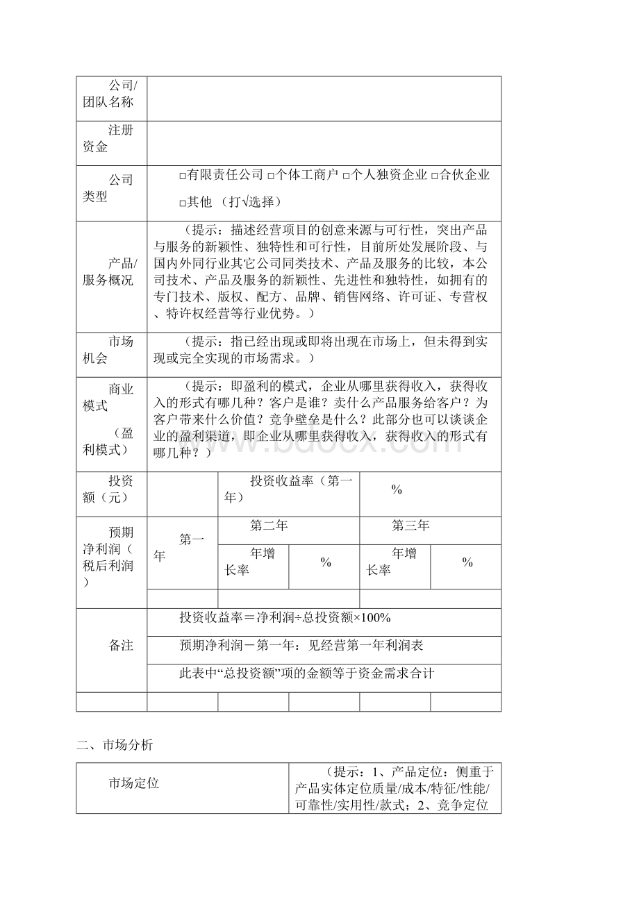 整理充电桩行业商业计划书创业商业计划书模板.docx_第2页