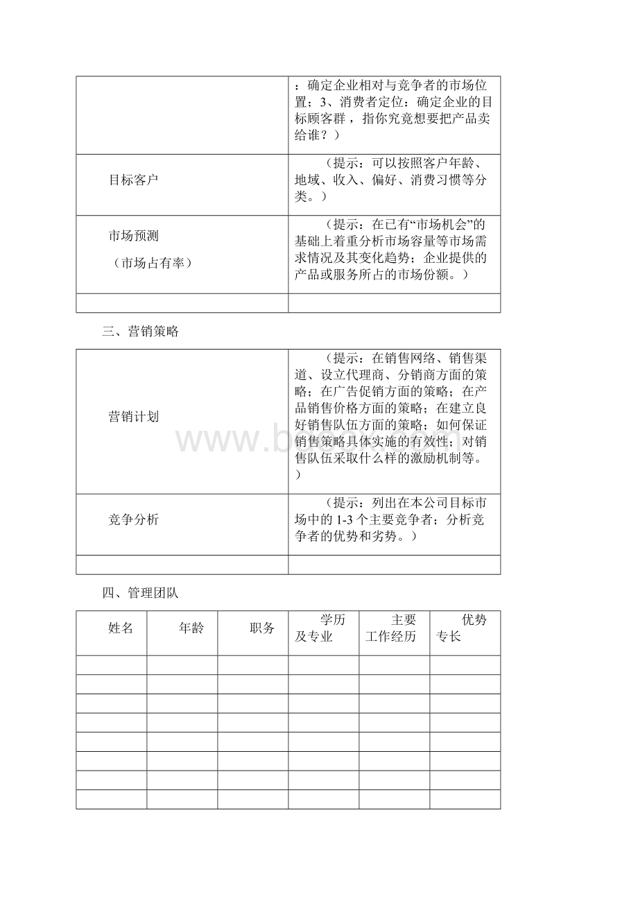 整理充电桩行业商业计划书创业商业计划书模板.docx_第3页