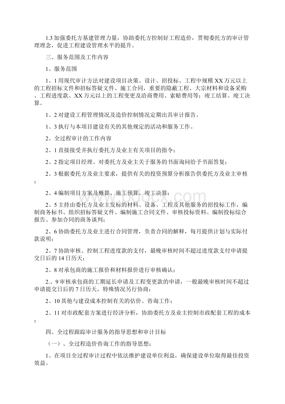 工程造价全过程跟踪服务方案.docx_第2页