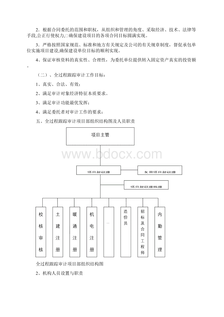 工程造价全过程跟踪服务方案.docx_第3页