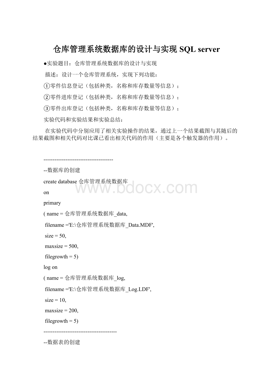 仓库管理系统数据库的设计与实现 SQL serverWord文件下载.docx