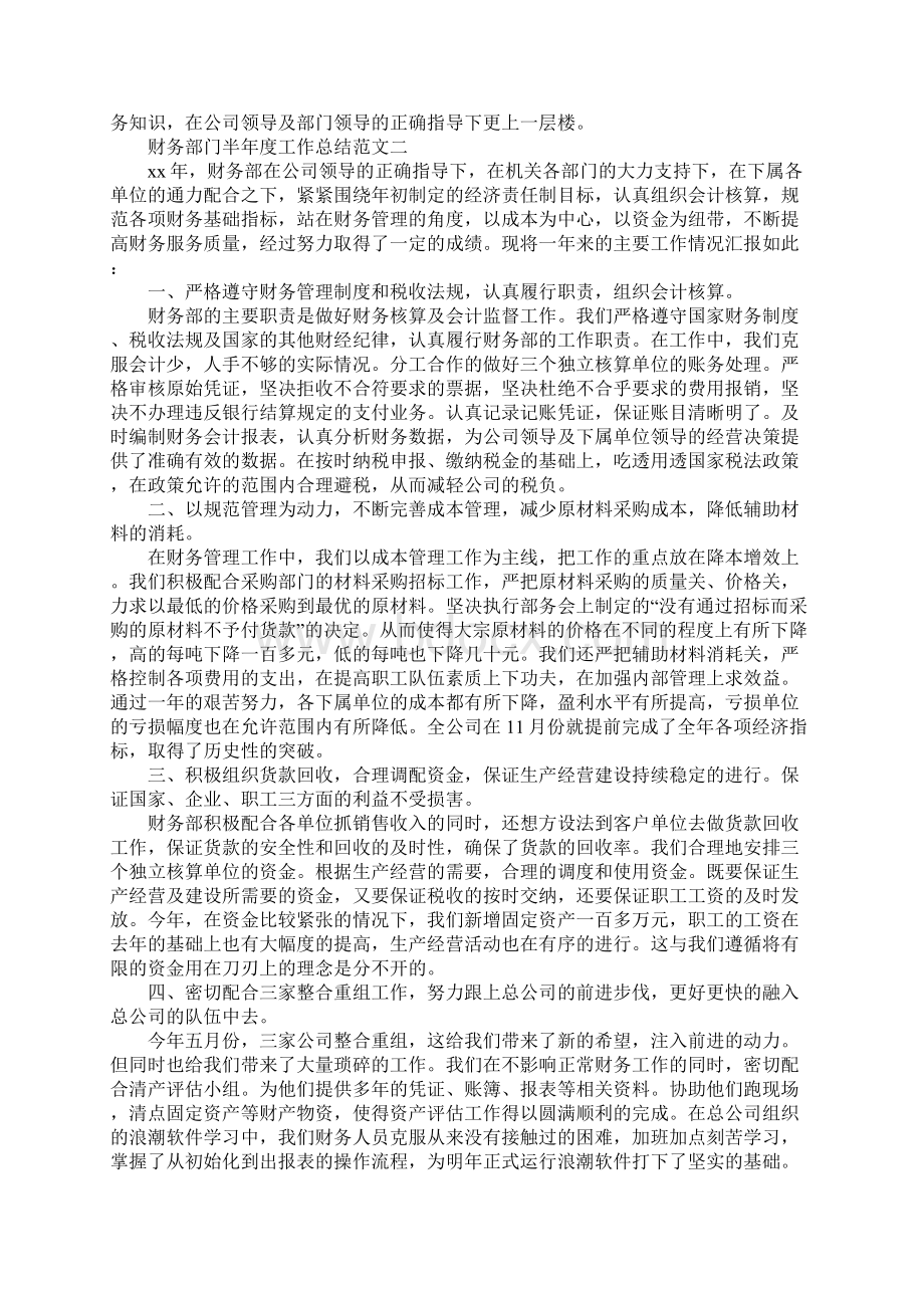 财务部门半年度工作总结范文.docx_第3页