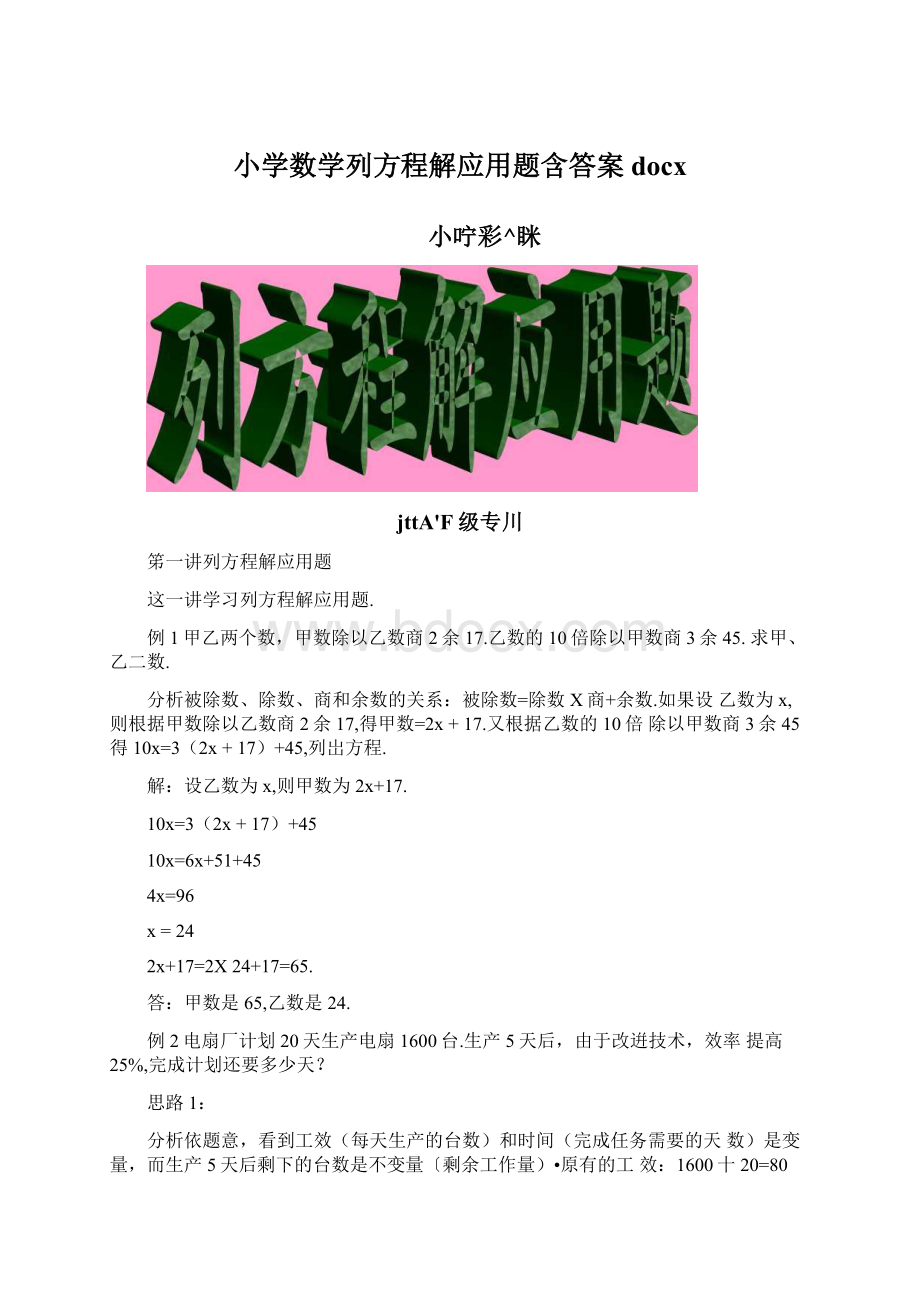 小学数学列方程解应用题含答案docx.docx_第1页