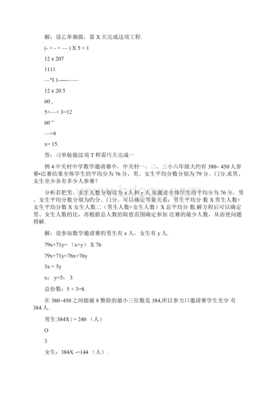 小学数学列方程解应用题含答案docxWord文件下载.docx_第3页