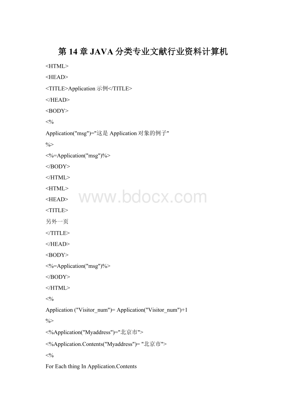 第14章JAVA分类专业文献行业资料计算机.docx_第1页