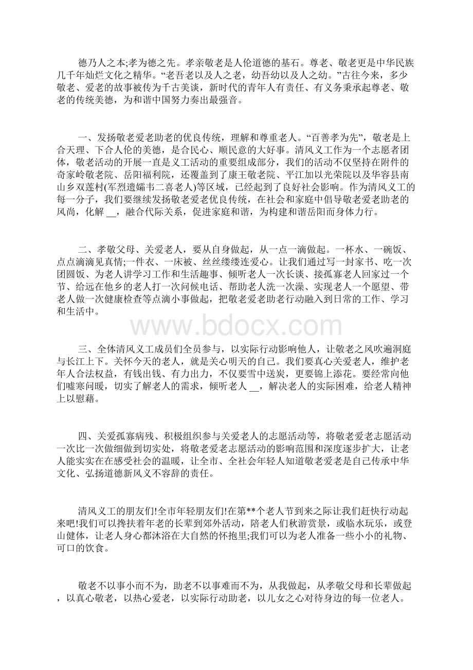 敬老爱老倡议书范文5篇.docx_第2页