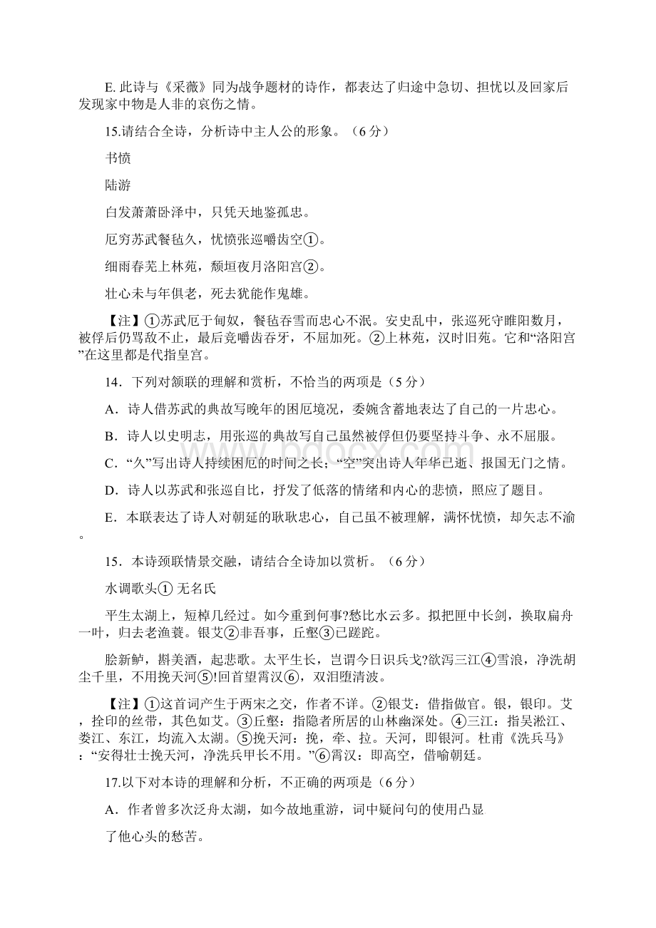 暑假语文诗歌鉴赏集中训练下Word格式文档下载.docx_第3页