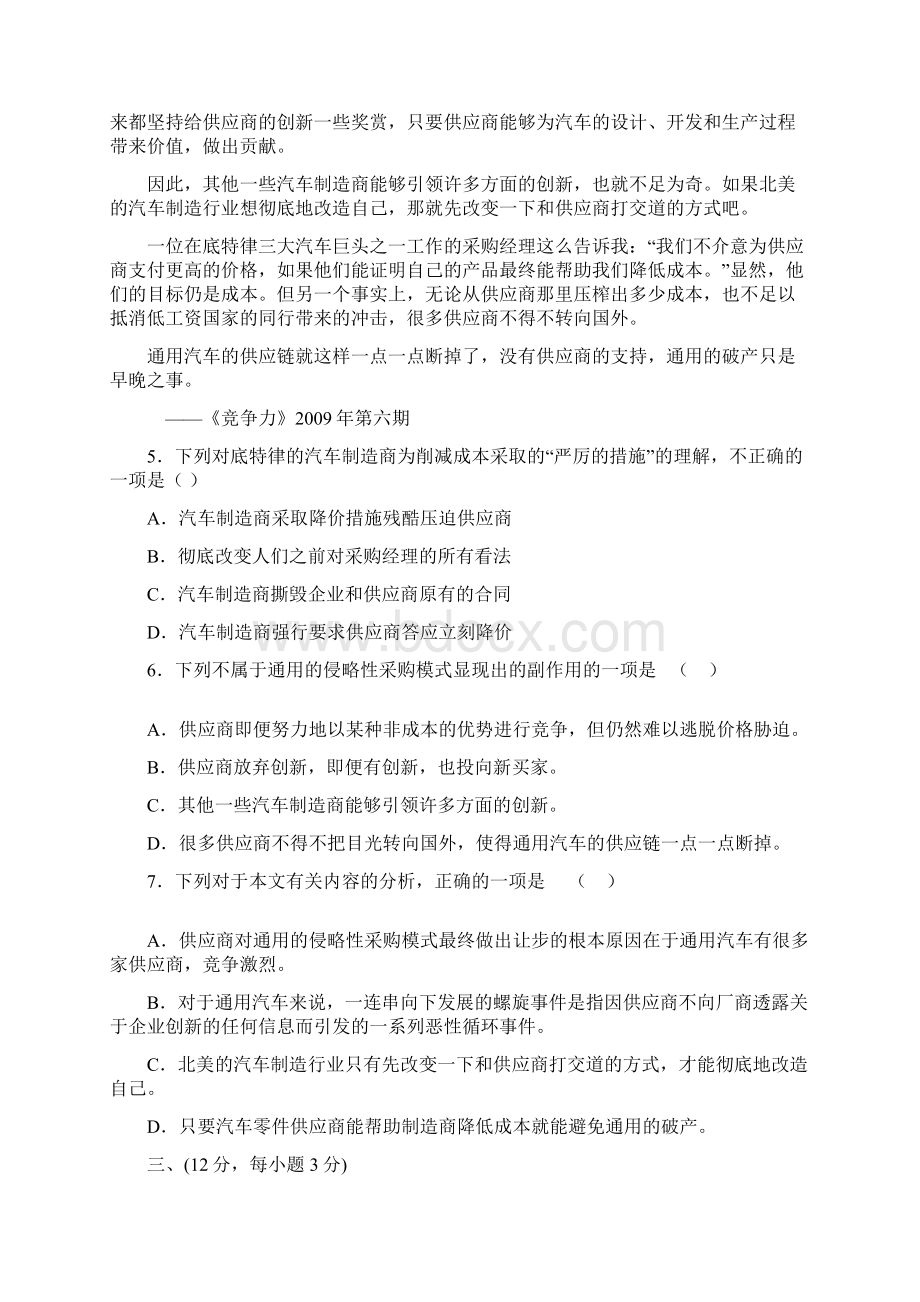 天津一中届高三第四次月考语文一中四月考文档格式.docx_第3页