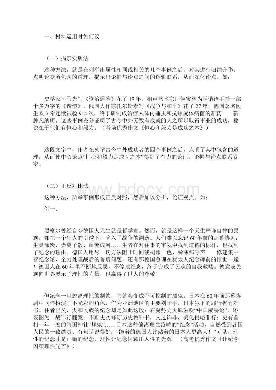 如何做到叙议结合.docx_第3页