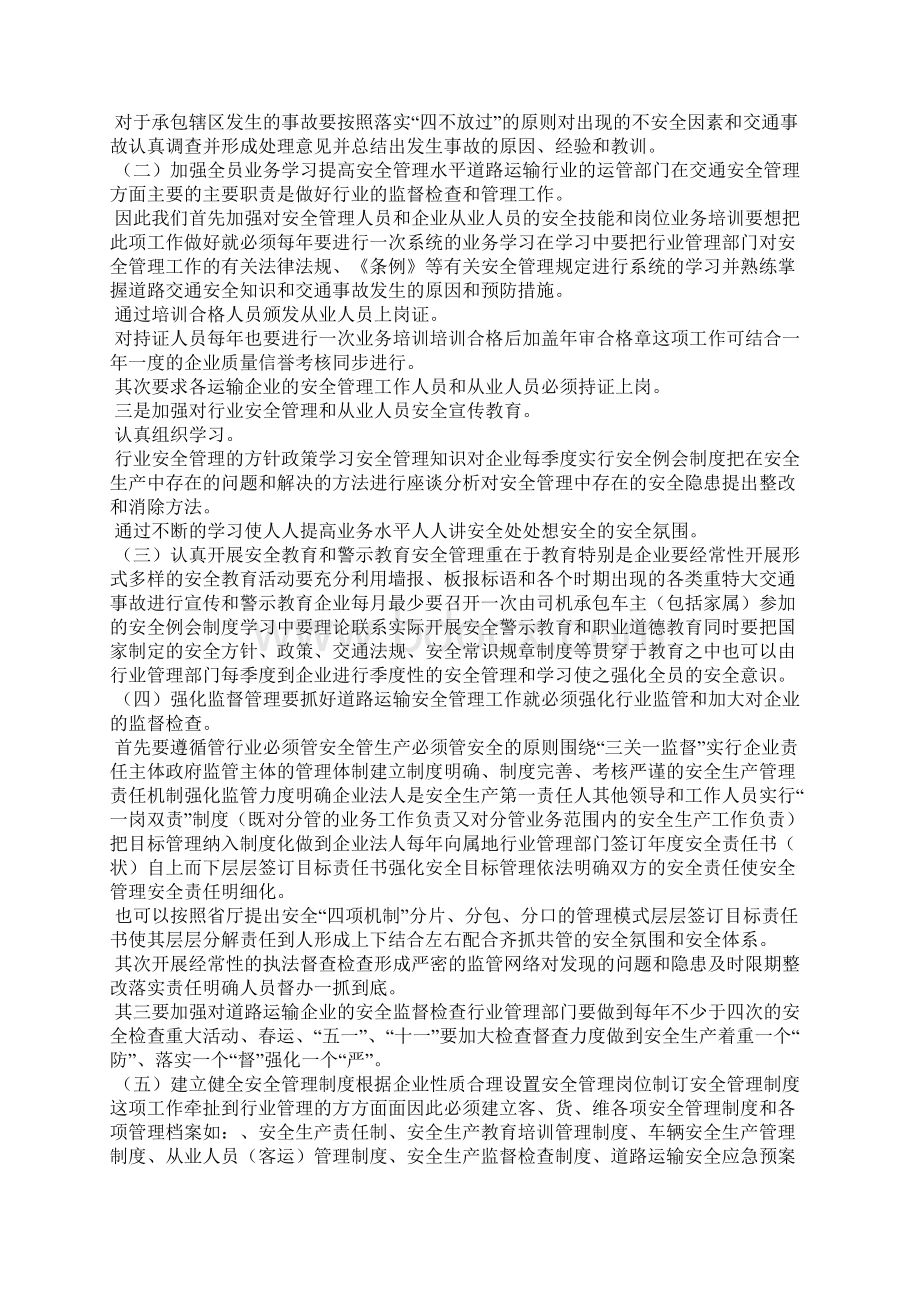 XXXX年道路运输行业安全管理调研报告可编辑docWord文件下载.docx_第3页