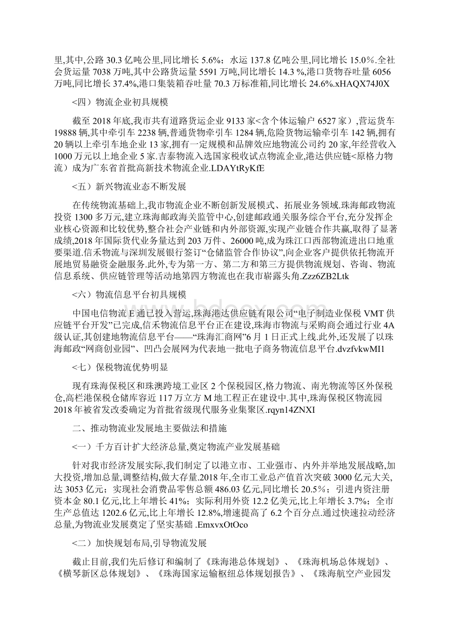 我现代物流业发展报告1.docx_第2页