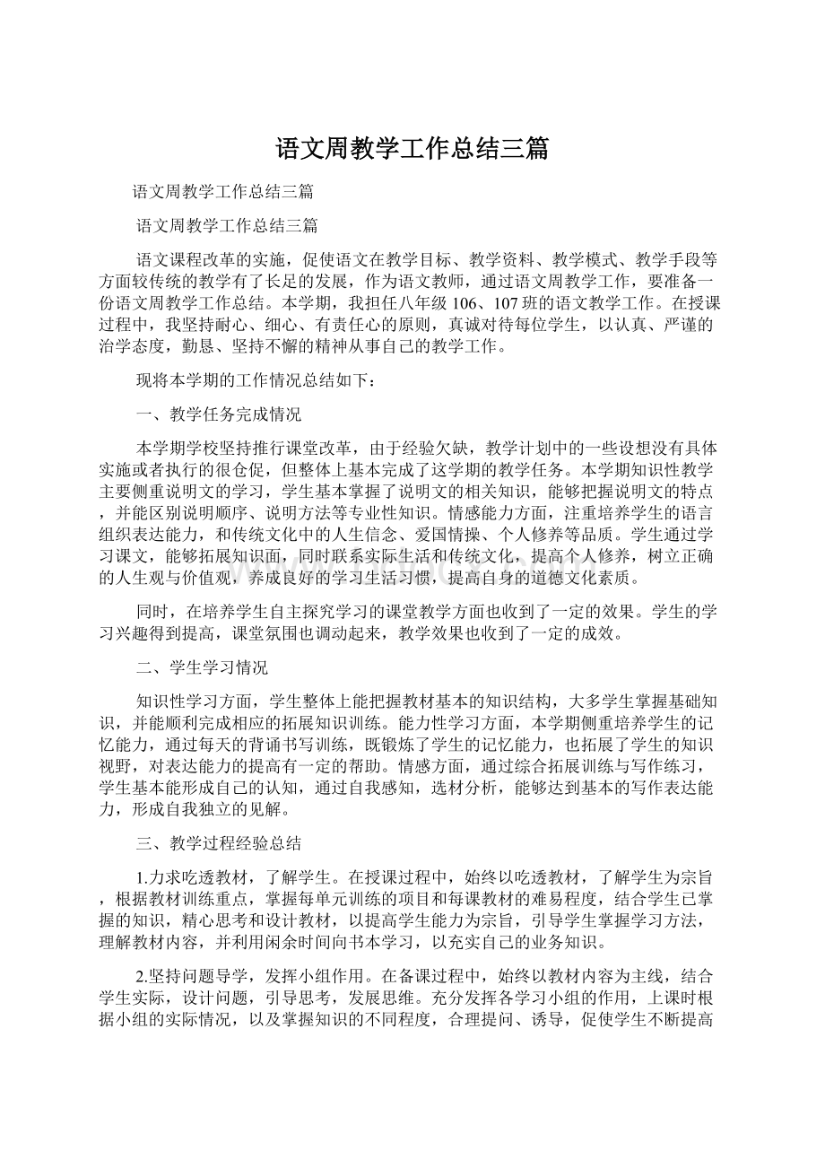 语文周教学工作总结三篇Word格式文档下载.docx