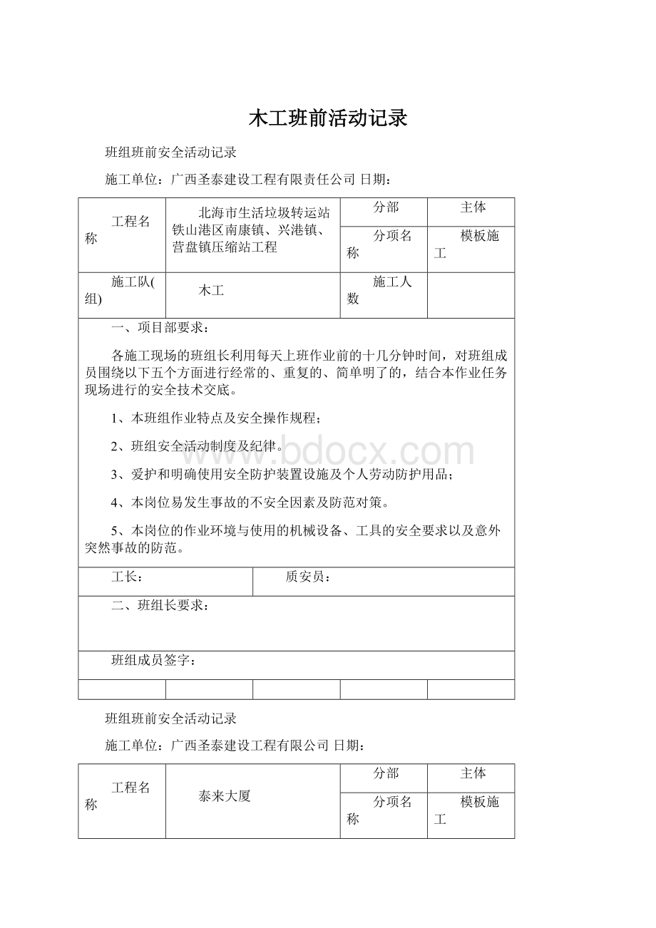 木工班前活动记录.docx_第1页