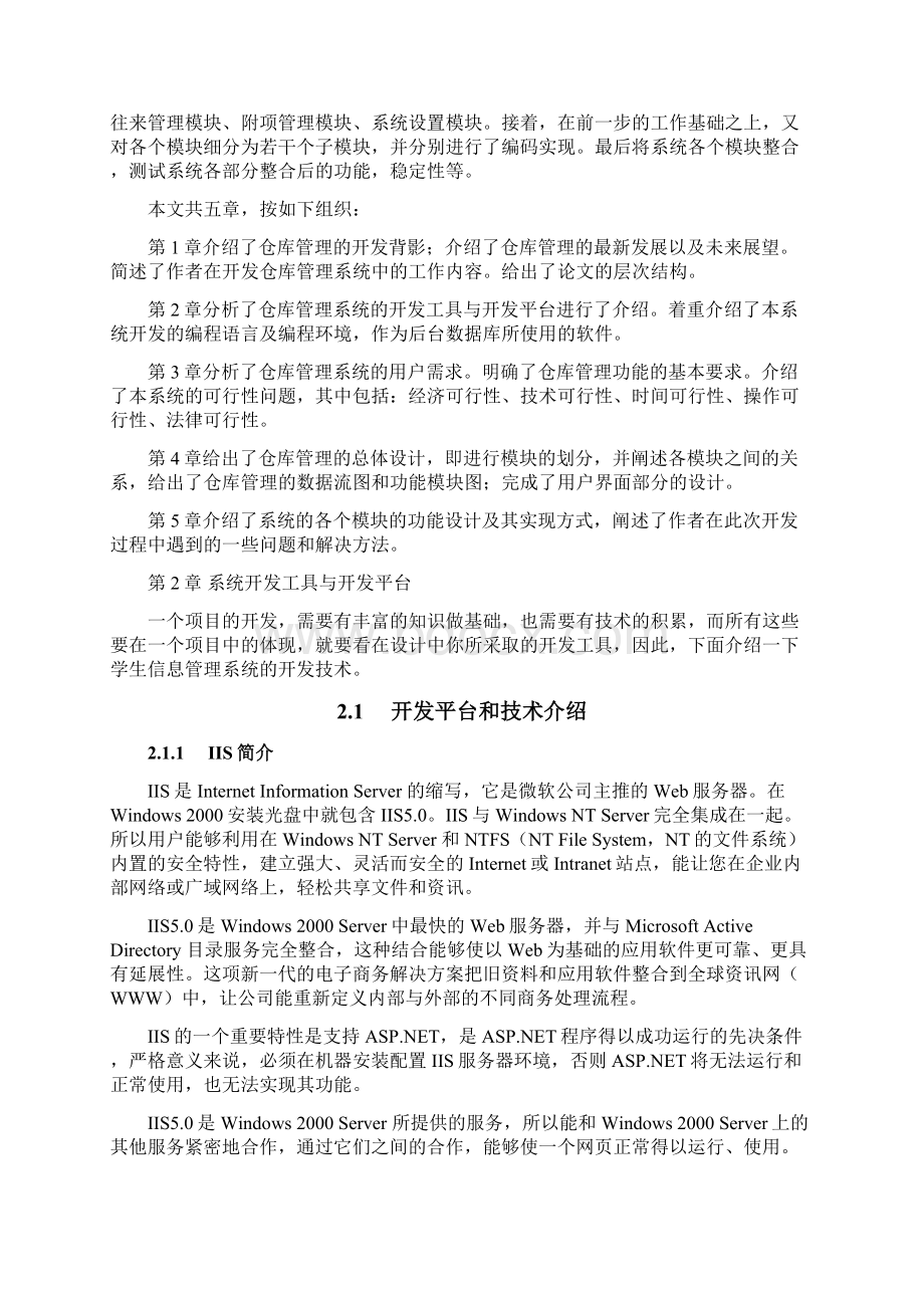 企业仓库管理系统设计与实现论文定稿版文档格式.docx_第3页