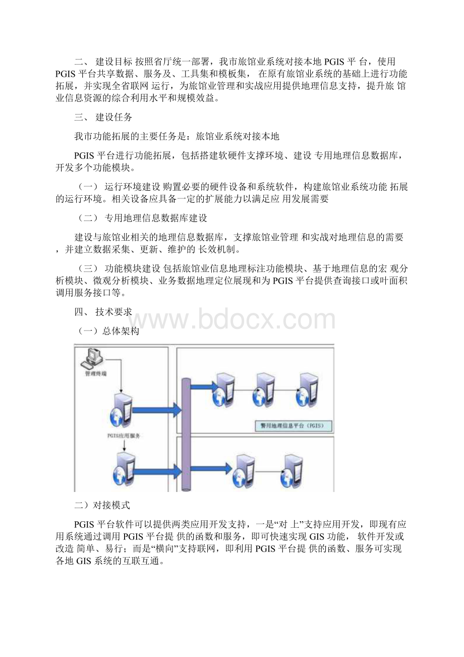 旅馆业治安管理信息系统与PGIS平台.docx_第2页