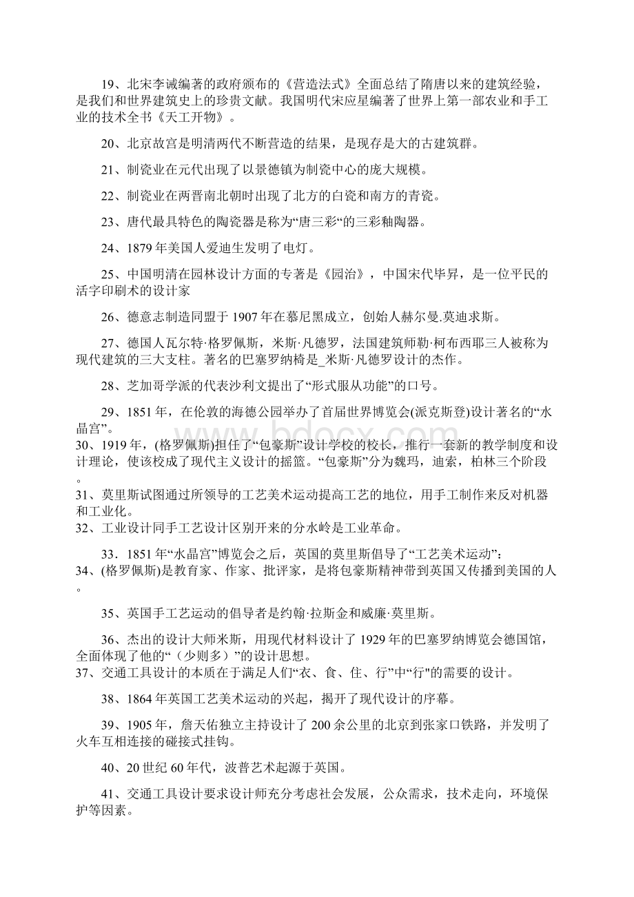 设计概论00688自考复习资料.docx_第2页