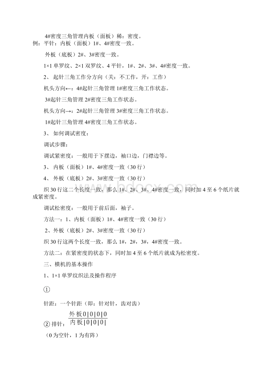 手摇横机基本操作Word格式文档下载.docx_第2页