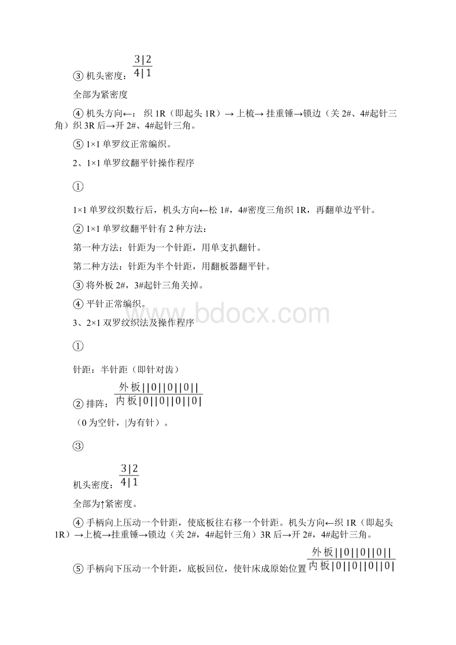 手摇横机基本操作Word格式文档下载.docx_第3页