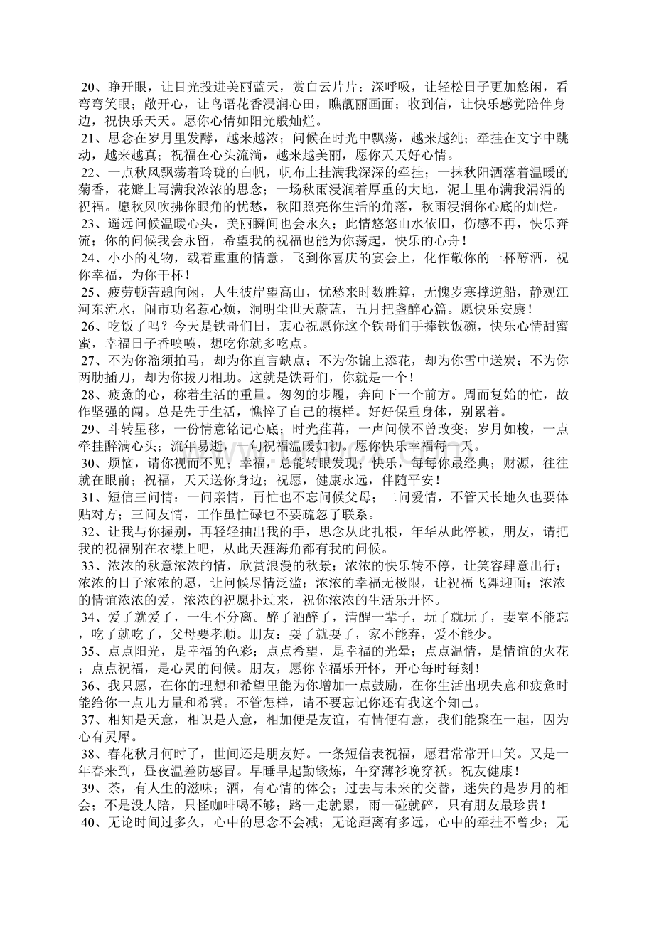 明信片寄语朋友文档格式.docx_第2页