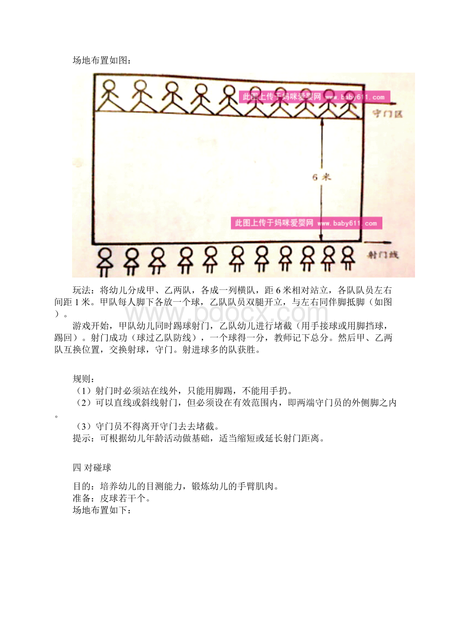 户外游戏.docx_第3页