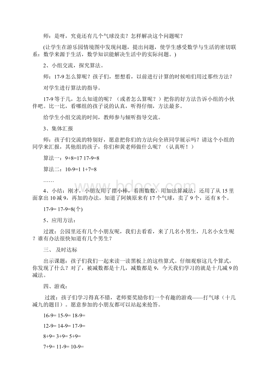 青岛版一年级下册数学教案.docx_第2页