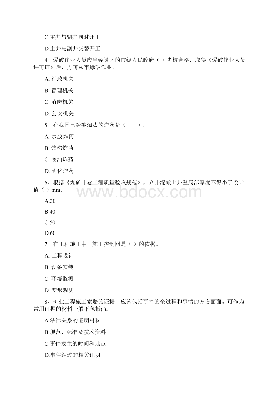 国家版二级建造师《矿业工程管理与实务》练习题D卷 含答案.docx_第2页