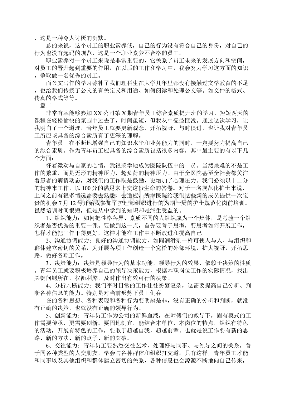 基础员工素质培训总结范文Word文档下载推荐.docx_第2页