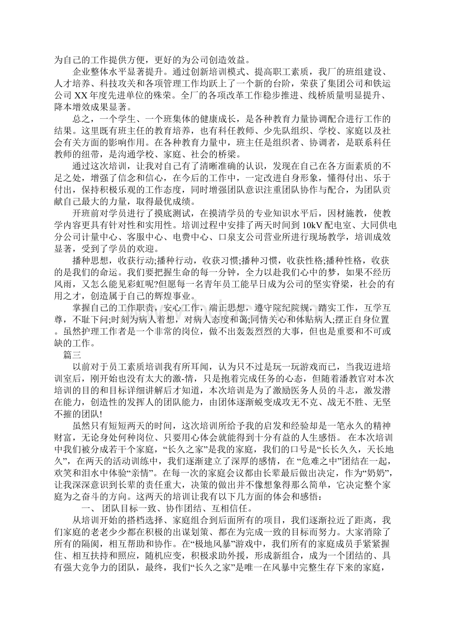 基础员工素质培训总结范文Word文档下载推荐.docx_第3页