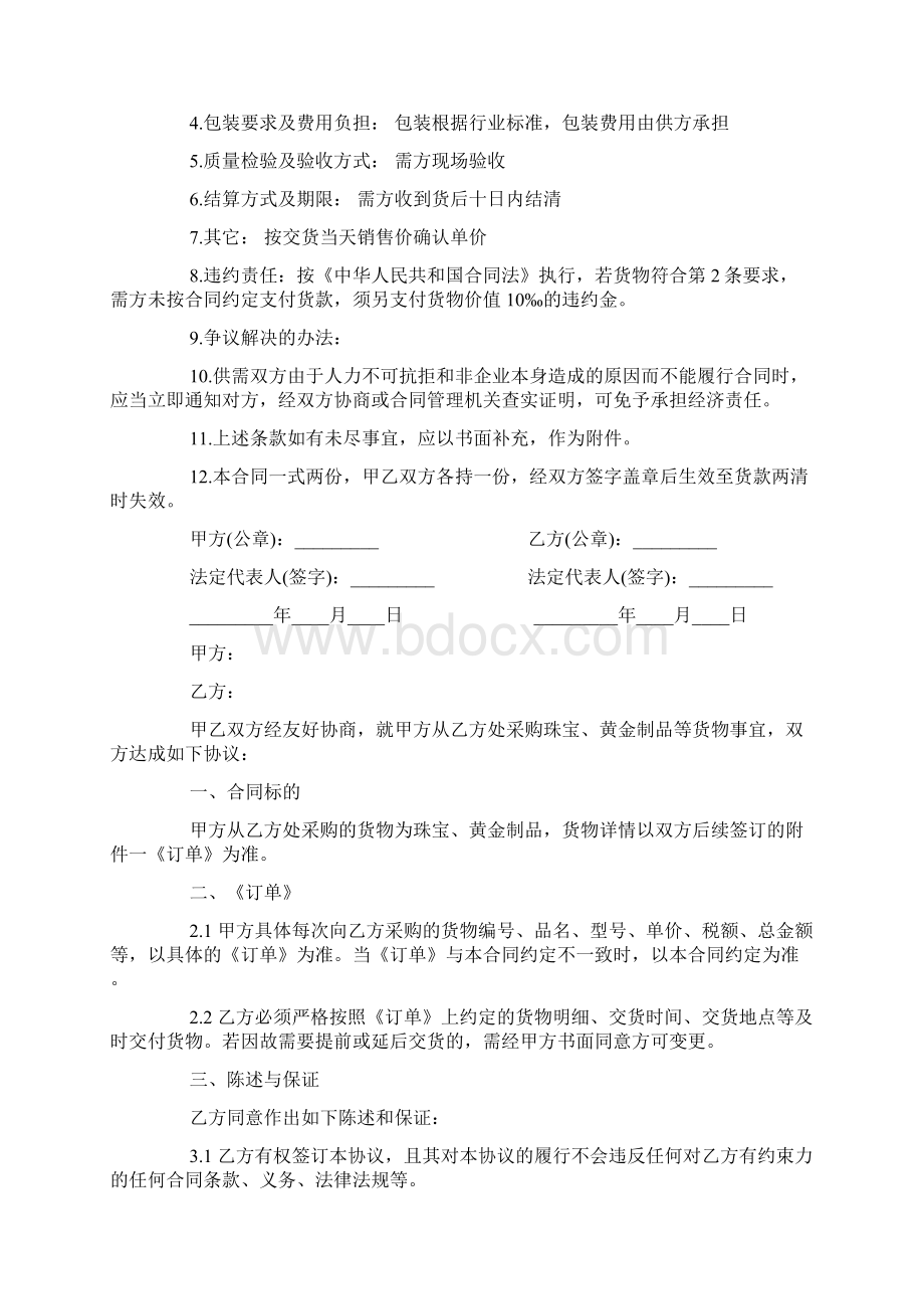 珠宝采购合同样本Word文档下载推荐.docx_第2页