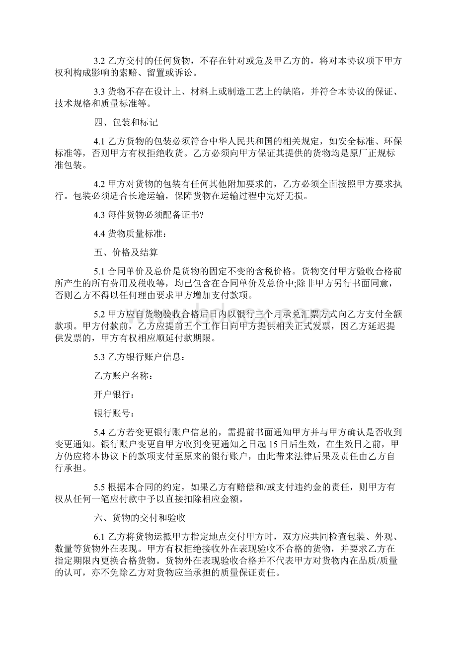 珠宝采购合同样本Word文档下载推荐.docx_第3页