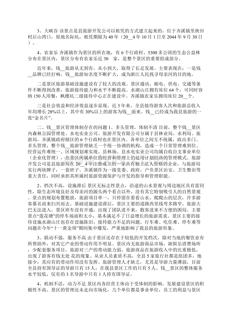 旅游景区管理体制创新思考 旅游景区管理体制存在的问题.docx_第2页