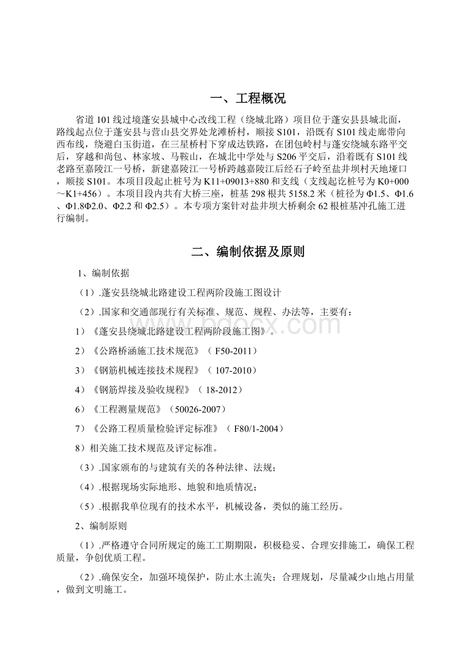 桩基冲孔桩施工方案.docx_第2页