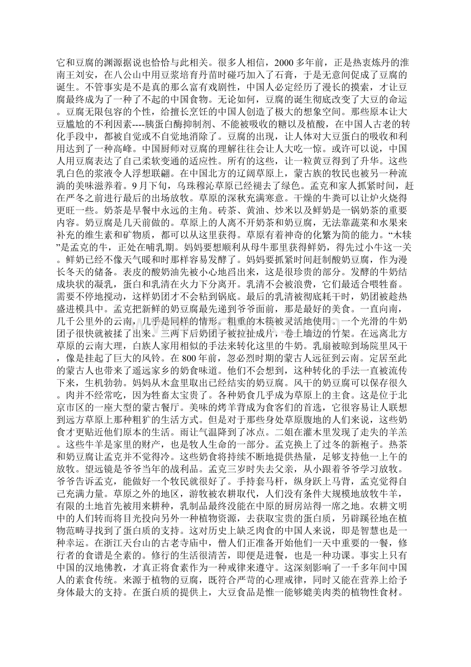 《舌尖上的中国第三集转化的灵感》解说词.docx_第2页