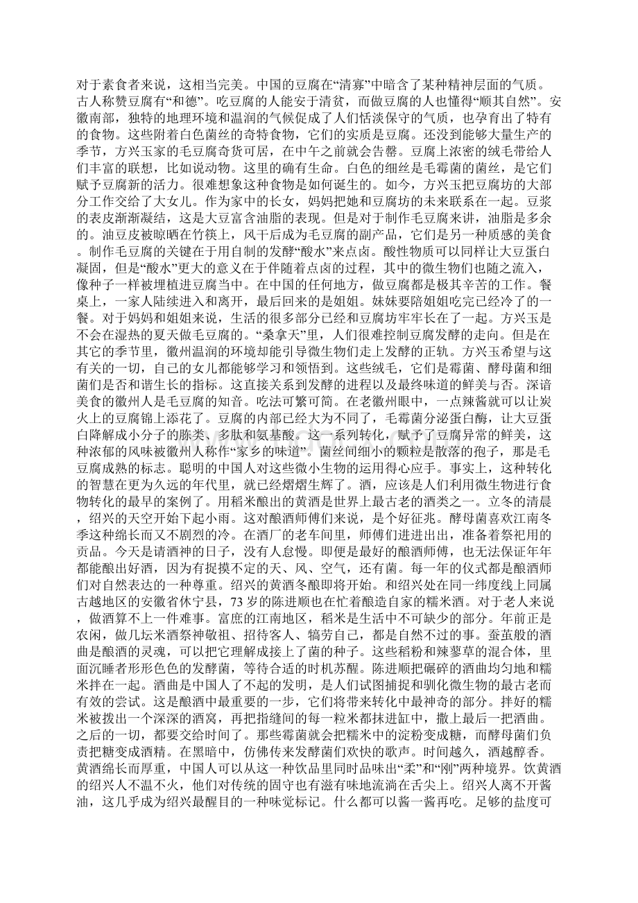 《舌尖上的中国第三集转化的灵感》解说词.docx_第3页