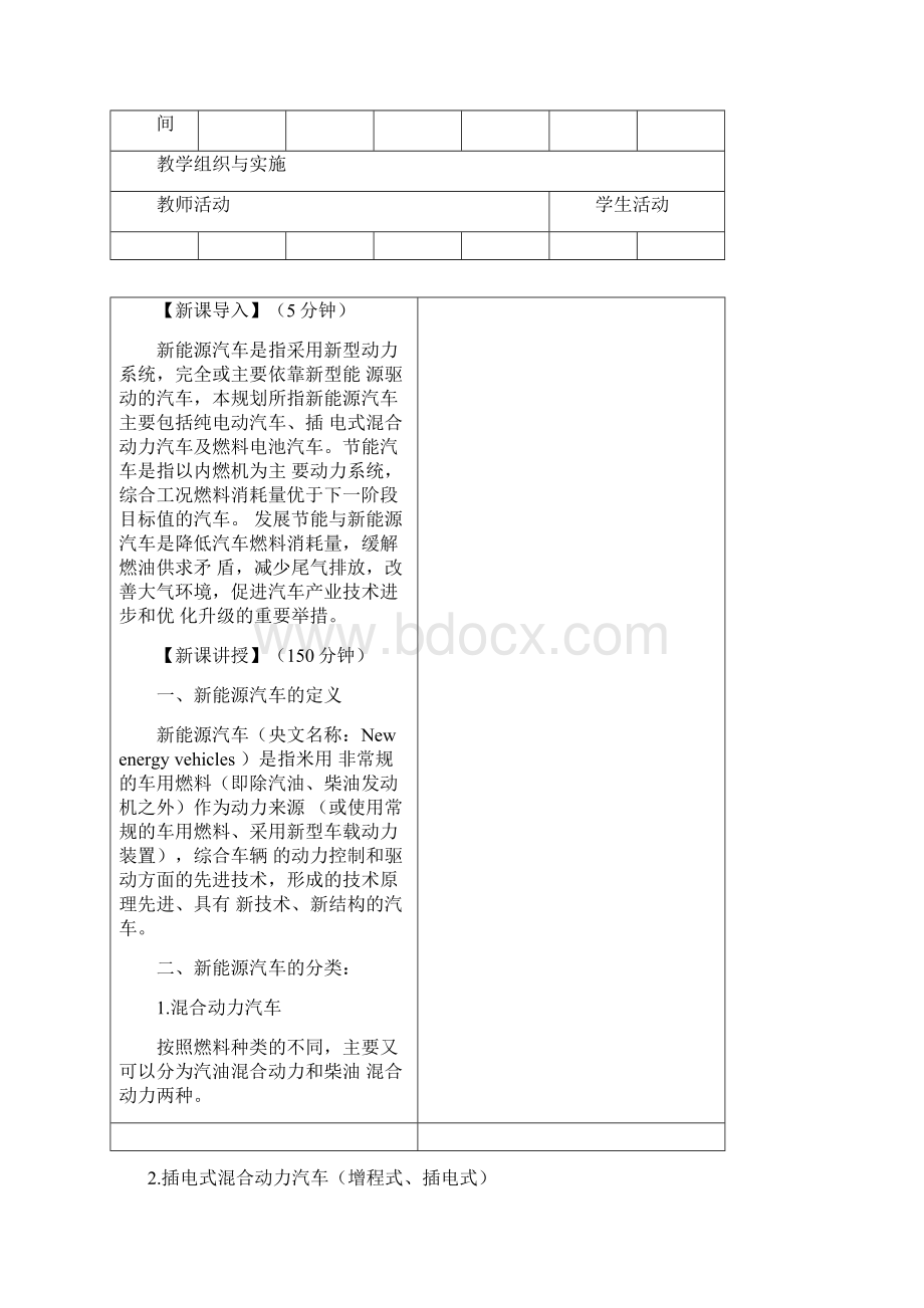 汽车新能源教案Word格式.docx_第2页