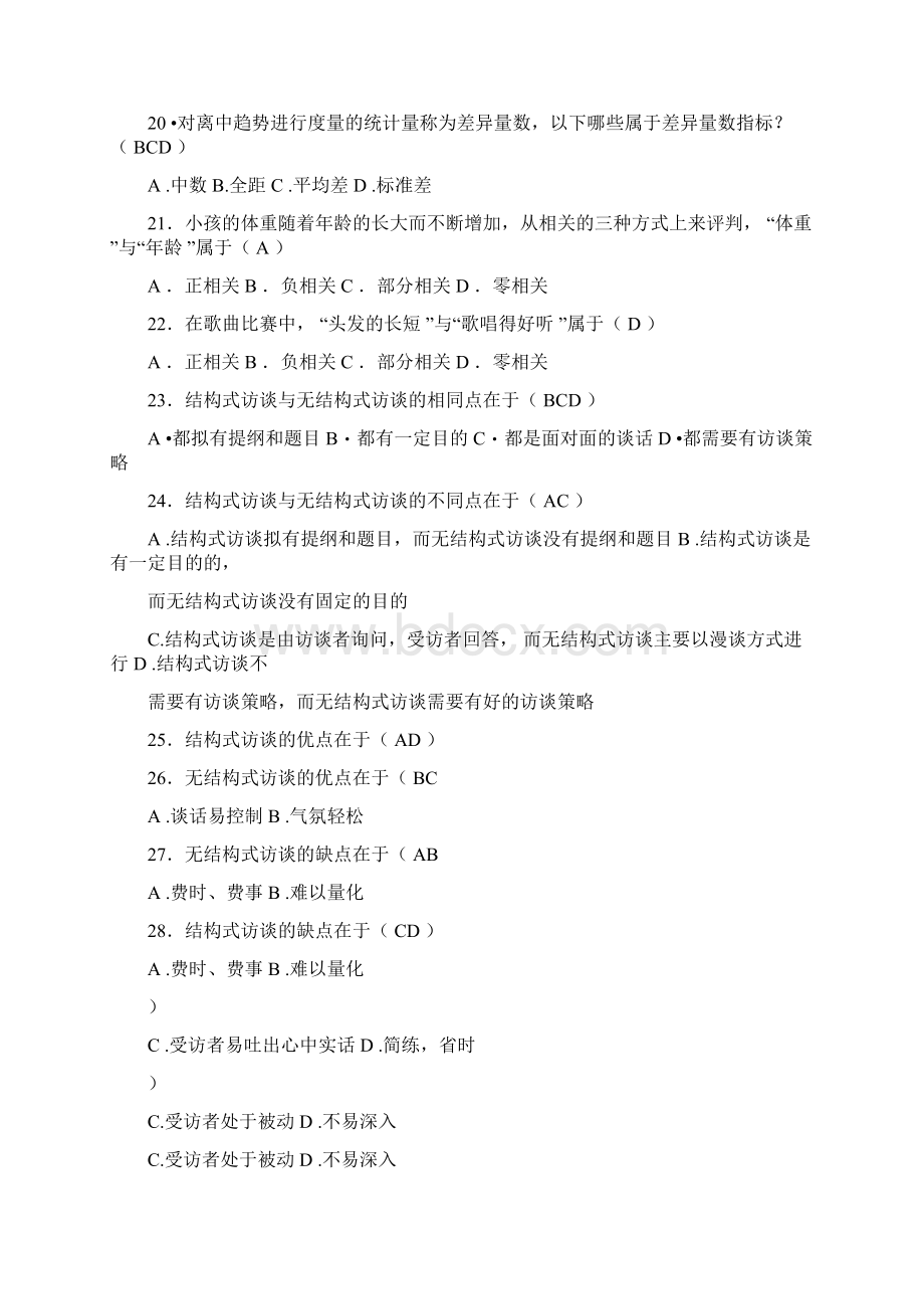 完整版心理学复习资料文档格式.docx_第3页