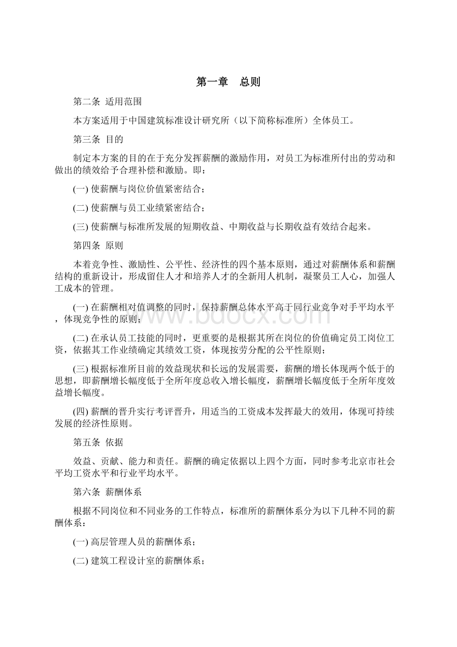 中国建筑标准设计研究所薪酬制度.docx_第2页