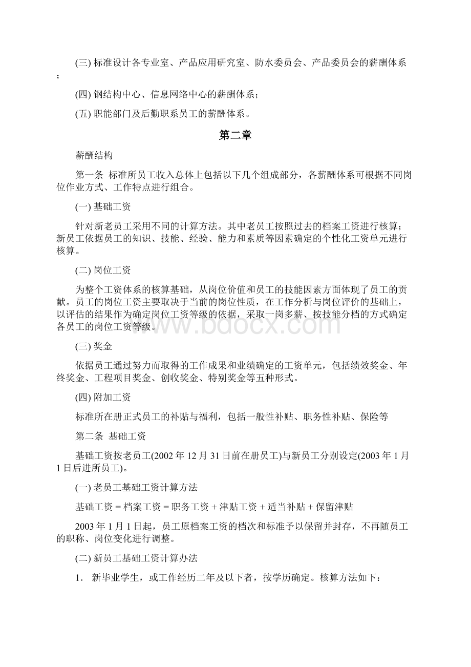 中国建筑标准设计研究所薪酬制度.docx_第3页