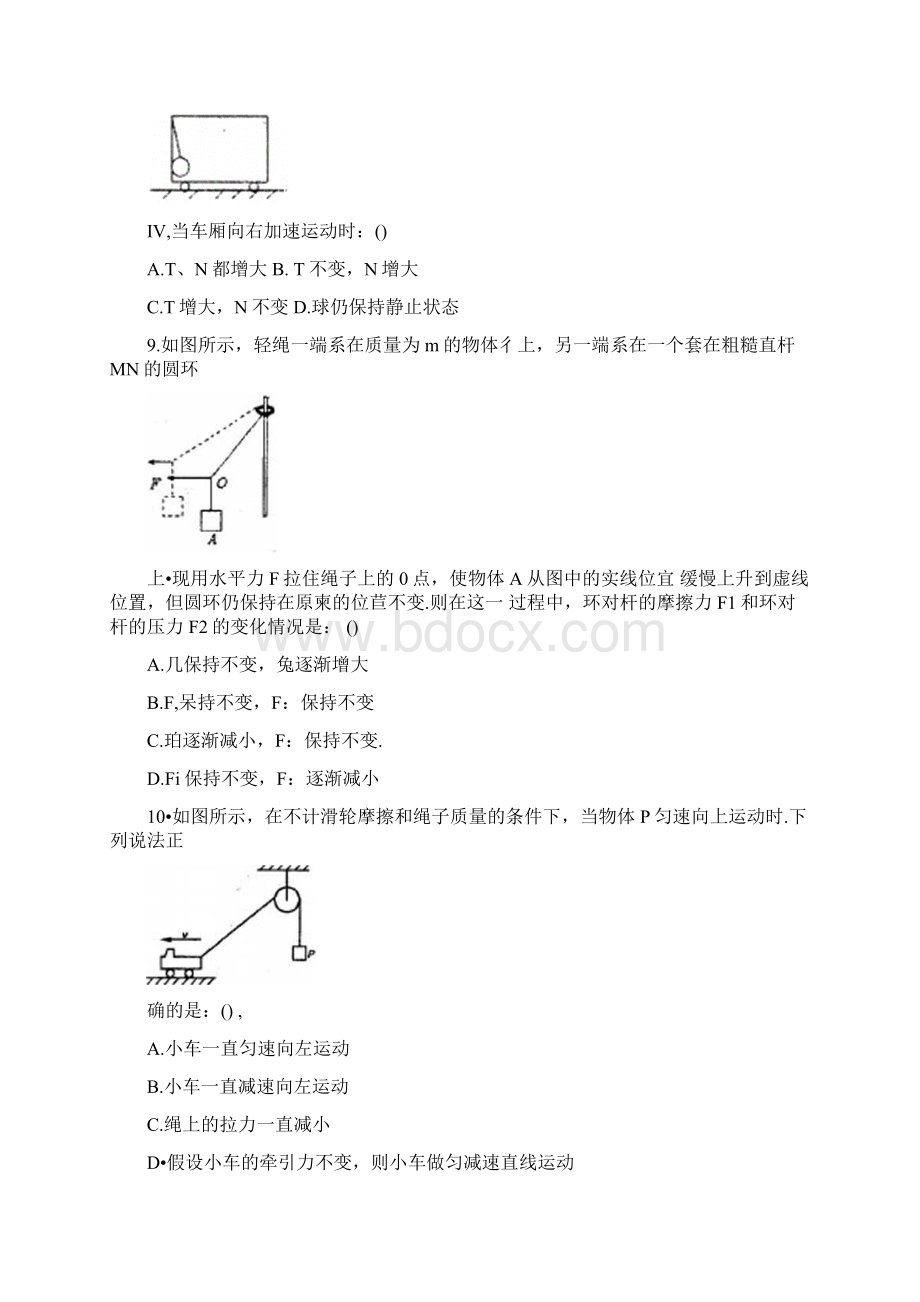 重庆南开中学学年度上期高级期末考试Word文档格式.docx_第3页