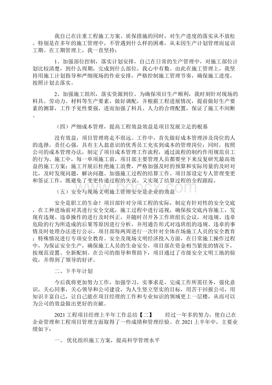 工程项目经理上半年工作总结.docx_第2页