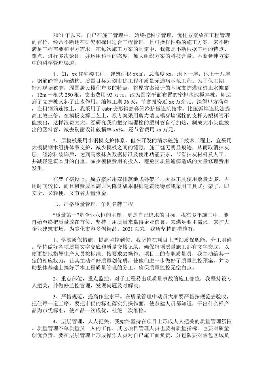 工程项目经理上半年工作总结.docx_第3页