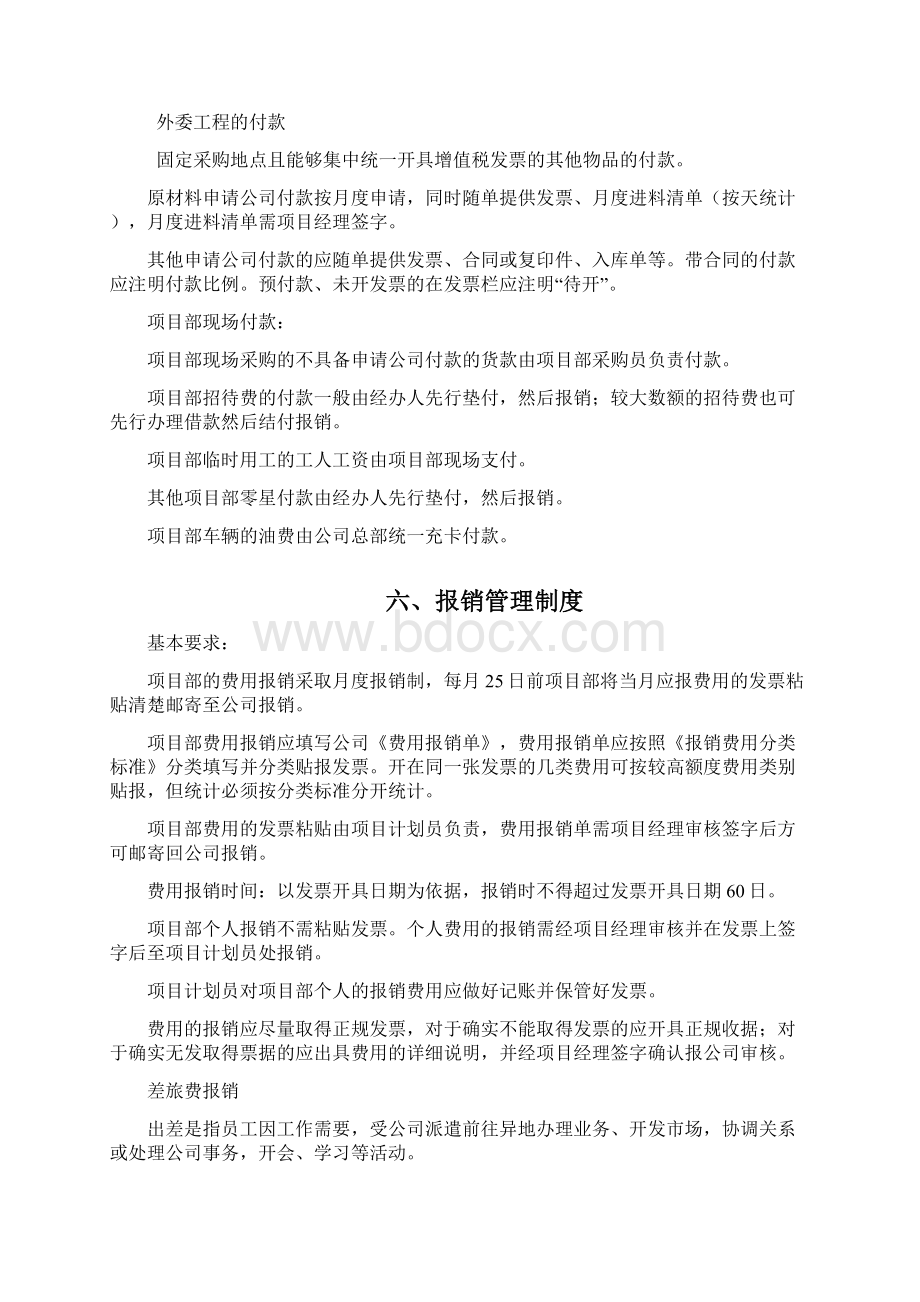 项目部费用及报销管理制度Word下载.docx_第3页