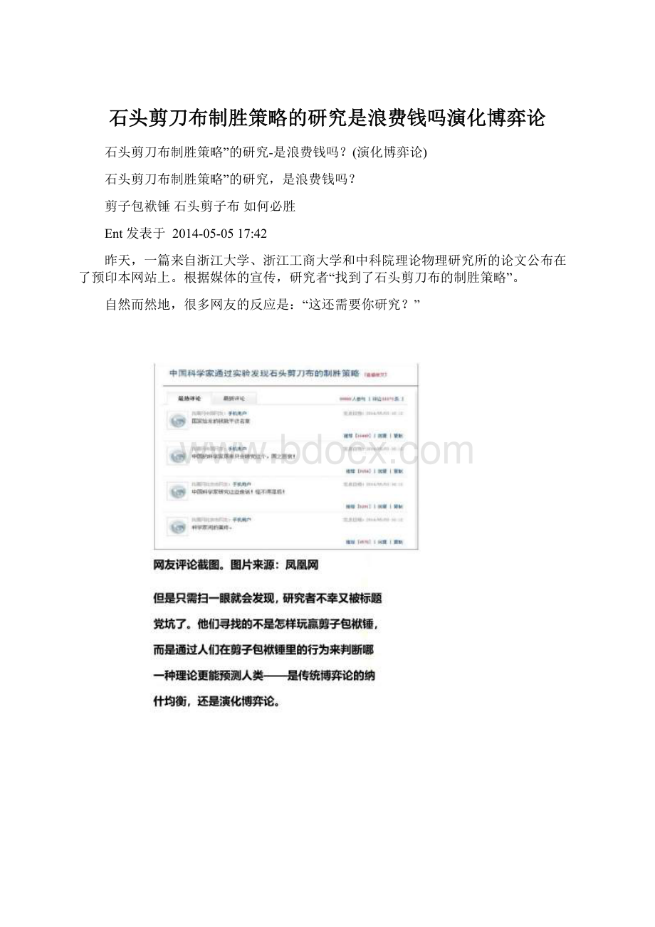 石头剪刀布制胜策略的研究是浪费钱吗演化博弈论.docx_第1页